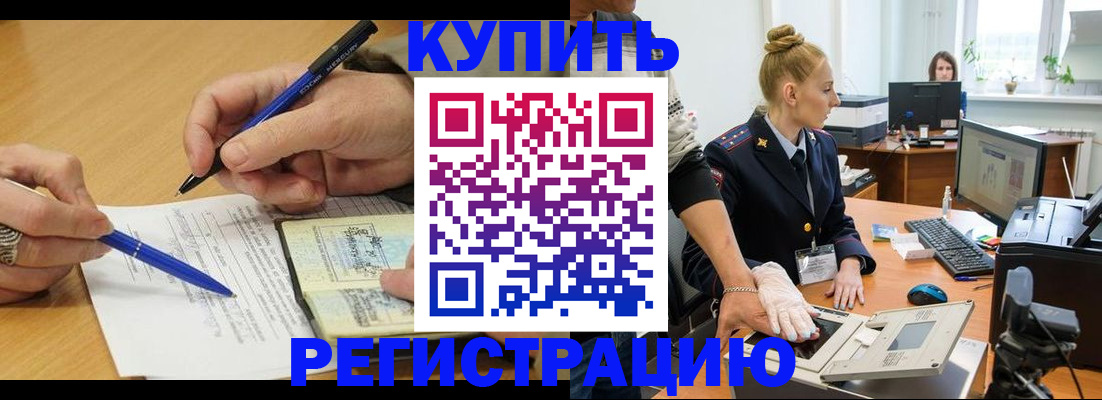 временная регистрация гарантия в Абазе