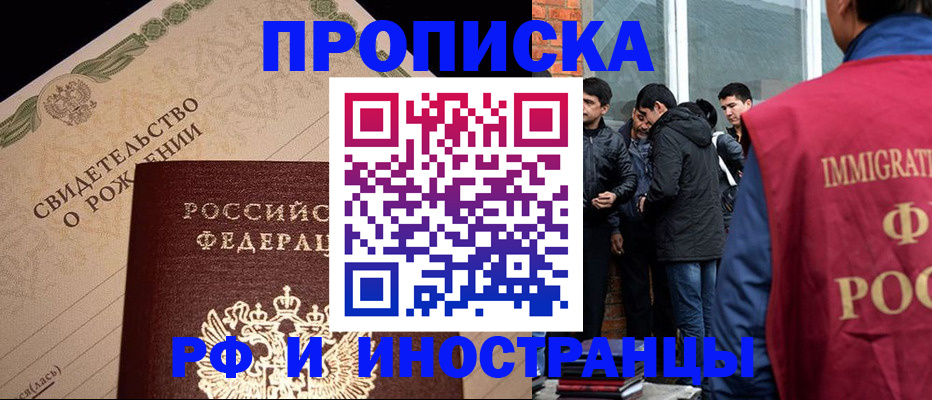 прописка ребенка в Абазе