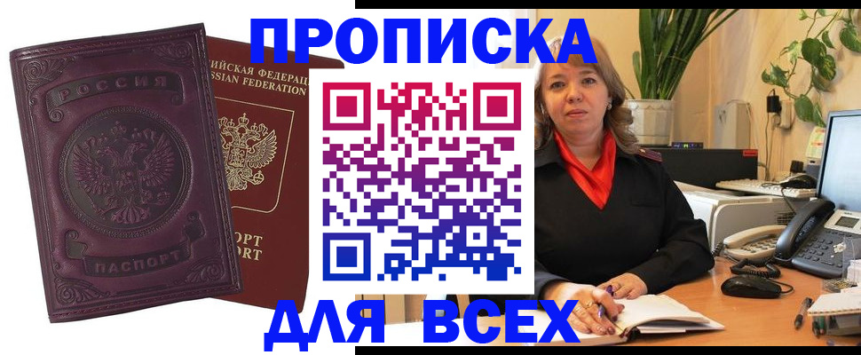 временная регистрация для всех в Абазе