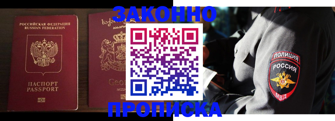 временная регистрация гарантия в Абазе